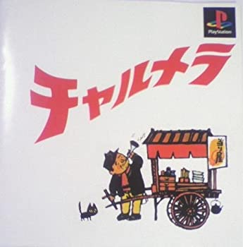 楽天市場】チャルメラ ゲームの通販 