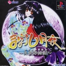 【中古】 まぼろし月夜