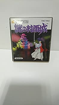 【中古】 ファミコンディスクシステム　謎の村雨城　任天堂