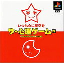 【中古】 ザ・心理ゲーム?「~いつも心に星空を~