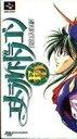 【中古】 エメラルドドラゴン