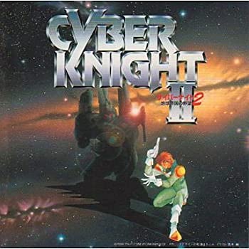 【中古】 サイバーナイト2地球帝国