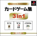 【中古】 SuperLite3in1シリーズ カードゲーム集