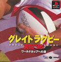 【中古】 グレイトラグビー実況'98ワールドカップへの道