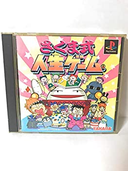 【中古】 さくま式人生ゲーム