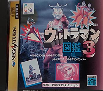 【中古】 ウルトラマン図鑑3
