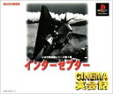 【中古】 シネマ英会話 インターセプター