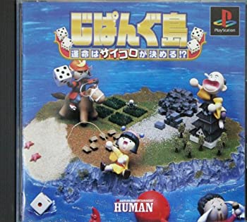 【中古】 じぱんぐ島