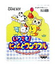 【中古】 いつでも!にゃんとワンダフル