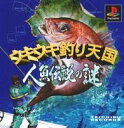 【中古】 ウキウキ釣り天国 人魚伝説