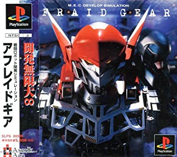 【中古】 アフレイド・ギア