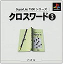 【中古】 クロスワード3 SuperLite1500シリーズ