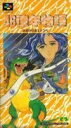 【中古】 46億年物語