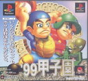 【中古】 99甲子園