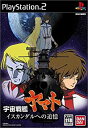 【中古】 宇宙戦艦ヤマト イスカンダルへの追憶 初回生産限定版(3)