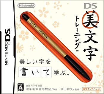 【中古】 DS美文字トレーニング
