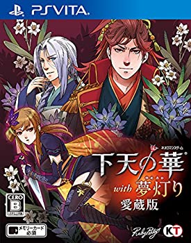 【中古】 下天の華 with 夢灯り 愛蔵版 - PS Vita
