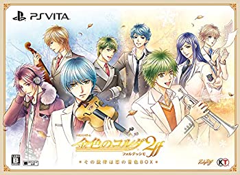 【中古】 金色のコルダ2 ff (フォルテッシモ) その旋律は恋の音色BOX - PSVita