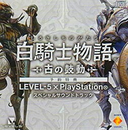 【中古】 白騎士物語 古の鼓動 LEVEL-5×PlayStation