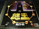 【中古】 謎王 NAZO-OH