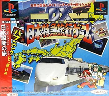 【中古】 DX日本特急旅行ゲーム