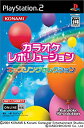 【中古】 カラオケレボリューション キッズソングセレクション