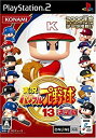 【中古】 実況パワフルプロ野球13 決定版