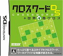 【中古】 クロスワードDS + 世界一周クロス