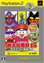 【中古】 桃太郎電鉄15 PlayStation 2 The Best(3)