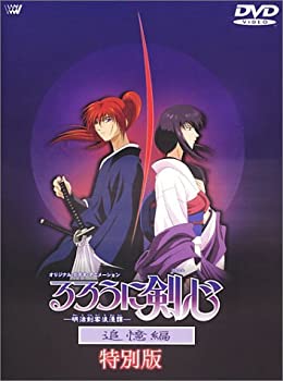 【中古】 るろうに剣心-明治剣客浪漫譚- 追憶編 ~特別版~ [DVD]