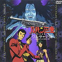 【中古】 ワルサーP-38 ルパン三世 TVスペシャル第9弾 DVD