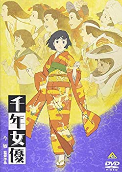 【中古】 千年女優 [DVD]