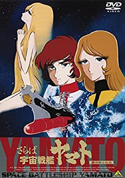 【中古】 EMOTION the Best さらば宇宙戦艦ヤマト 愛の戦士たち DVD