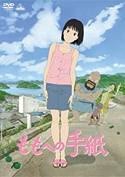 【中古】 ももへの手紙 [DVD]