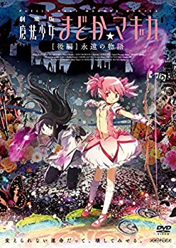[중고] 극장판 마법 소녀 마도카 ☆ 마기카 [후편] 영원한 이야기 ​​(통상판) [DVD]