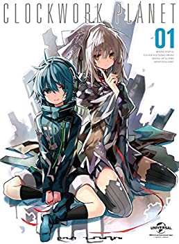  クロックワーク・プラネット 第1巻 (初回限定版) 