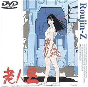 【中古】 老人Z [DVD]