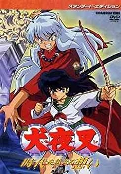【中古】 映画 犬夜叉 時代を越える想い スタンダード・エディション [DVD]
