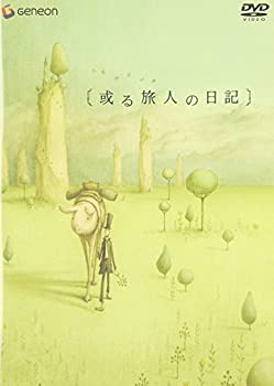 【中古】 或る旅人の日記 [DVD]