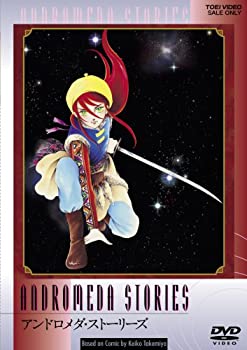 【中古】 アンドロメダ・ストーリーズ [DVD]