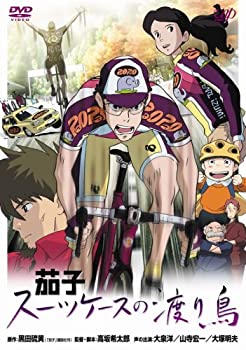 【中古】 茄子 スーツケースの渡り鳥 [DVD]