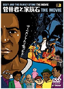 【中古】 菅井君と家族石 THE MOVIE [DVD]