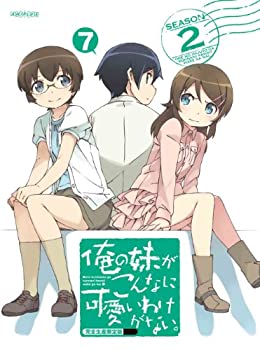 楽天バリューコネクト【中古】 俺の妹がこんなに可愛いわけがない。7 （完全生産限定版） [DVD]
