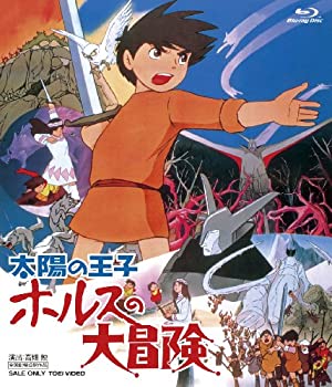 【中古】 太陽の王子 ホルスの大冒険 [Blu-ray]