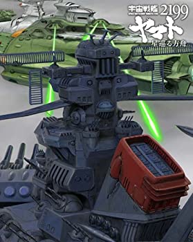 [중고] 우주 전함 야마토 2199 별 순회 방주 (첫회 한정판) [Blu-ray]