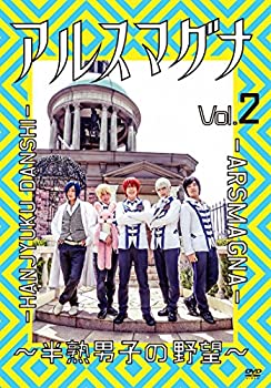 【中古】 アルスマグナ ~半熟男子の野望~ Vol.2 [DVD]