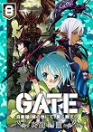 【中古】 GATE 自衛隊 彼の地にて 斯く戦えり vol.8 炎龍編III 初回生産限定版 [Blu-ray]