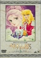 【中古】 TMS DVD COLLECTION ベルサイユのばら 3
