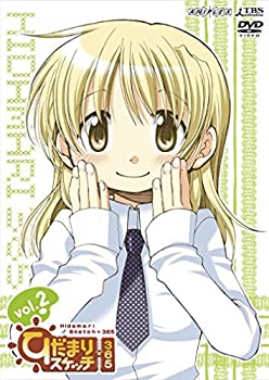【中古】 ひだまりスケッチ×365 Vol.2 【完全生産限定版】 [DVD]