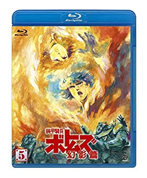 【中古】 装甲騎兵ボトムズ 幻影篇 5 [Blu-ray]